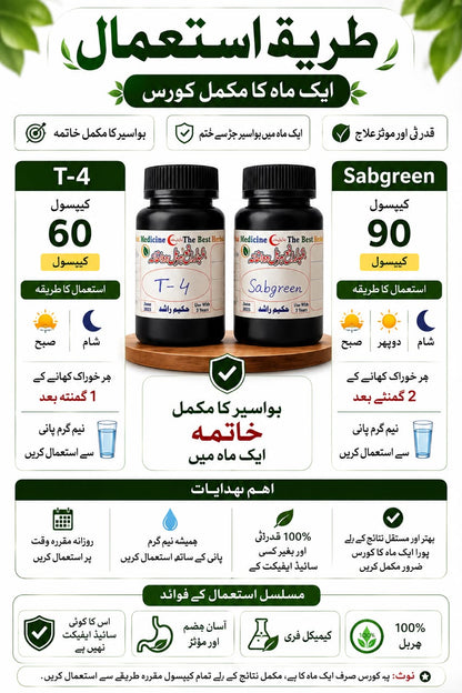 Piles Care Capsules | 1 Month Complete Course | 150 Capsules